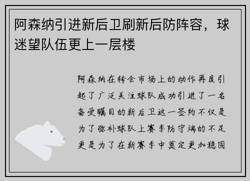 阿森纳引进新后卫刷新后防阵容，球迷望队伍更上一层楼