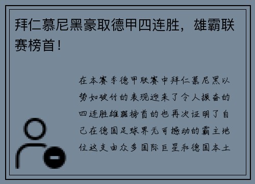 拜仁慕尼黑豪取德甲四连胜，雄霸联赛榜首！