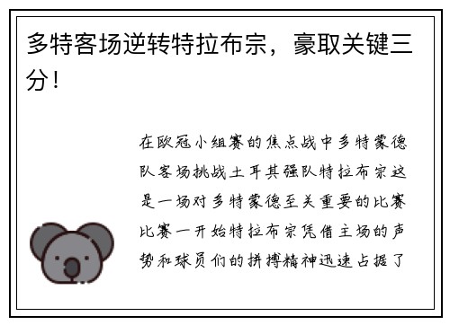 多特客场逆转特拉布宗，豪取关键三分！