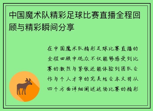 中国魔术队精彩足球比赛直播全程回顾与精彩瞬间分享