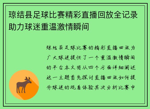 琼结县足球比赛精彩直播回放全记录助力球迷重温激情瞬间